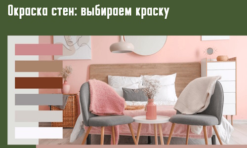 Окраска стен: выбираем краску в Астрахани. 
